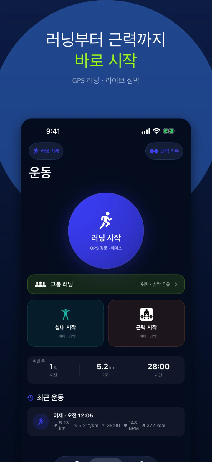 레몬핏 GPS 러닝과 심박수 화면